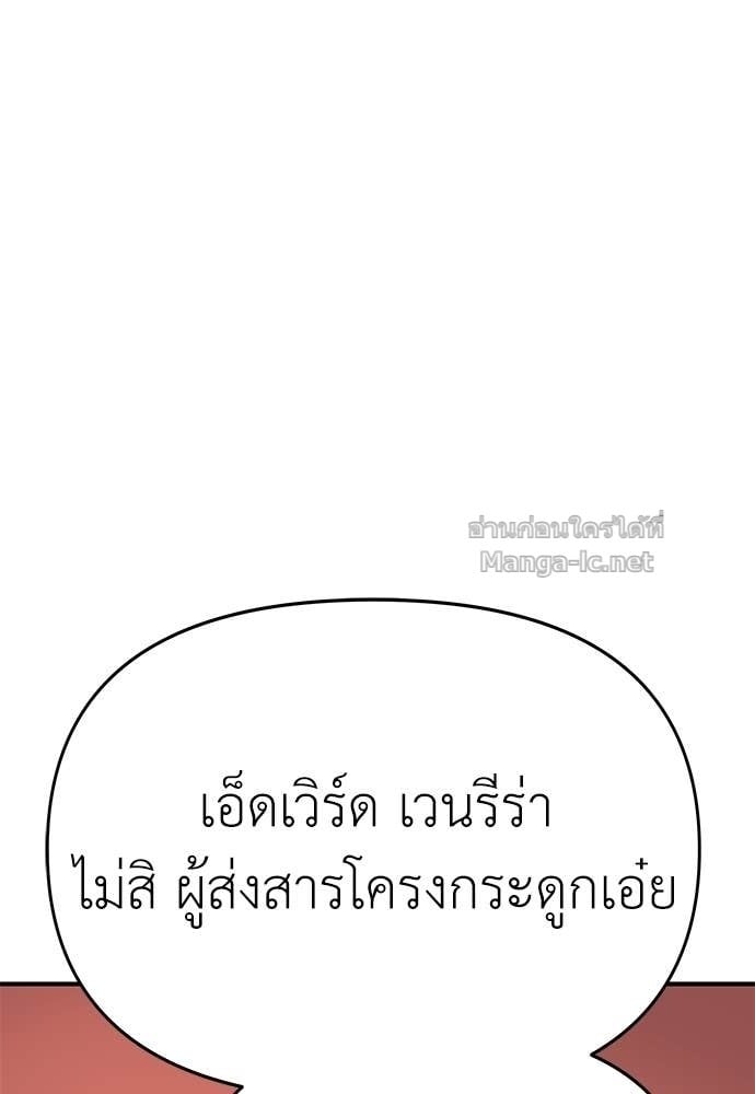 The Skeleton Messenger’s Story สารสุดท้ายจากโครงกระดูก - หน้า 131