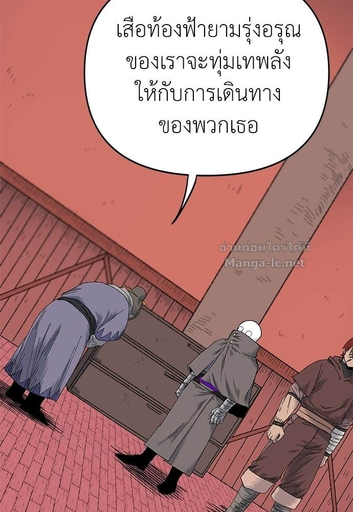 The Skeleton Messenger’s Story สารสุดท้ายจากโครงกระดูก - หน้า 132