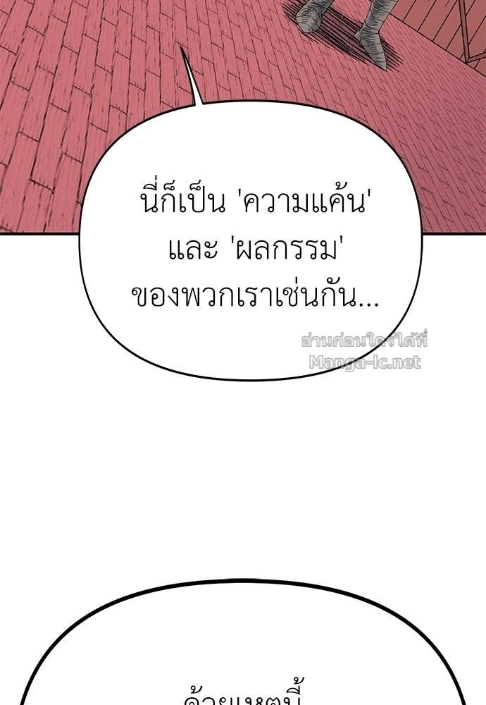The Skeleton Messenger’s Story สารสุดท้ายจากโครงกระดูก - หน้า 133