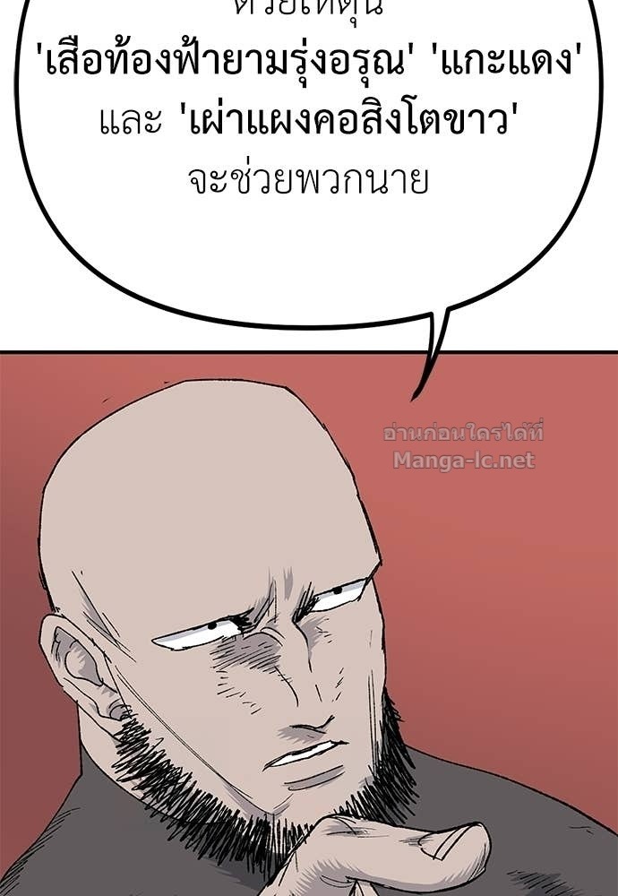The Skeleton Messenger’s Story สารสุดท้ายจากโครงกระดูก - หน้า 134
