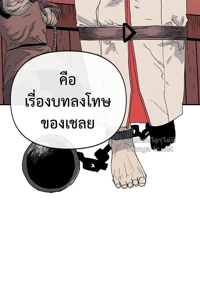 The Skeleton Messenger’s Story สารสุดท้ายจากโครงกระดูก - หน้า 139