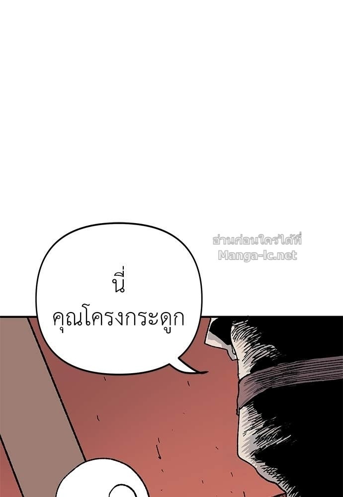 The Skeleton Messenger’s Story สารสุดท้ายจากโครงกระดูก - หน้า 140