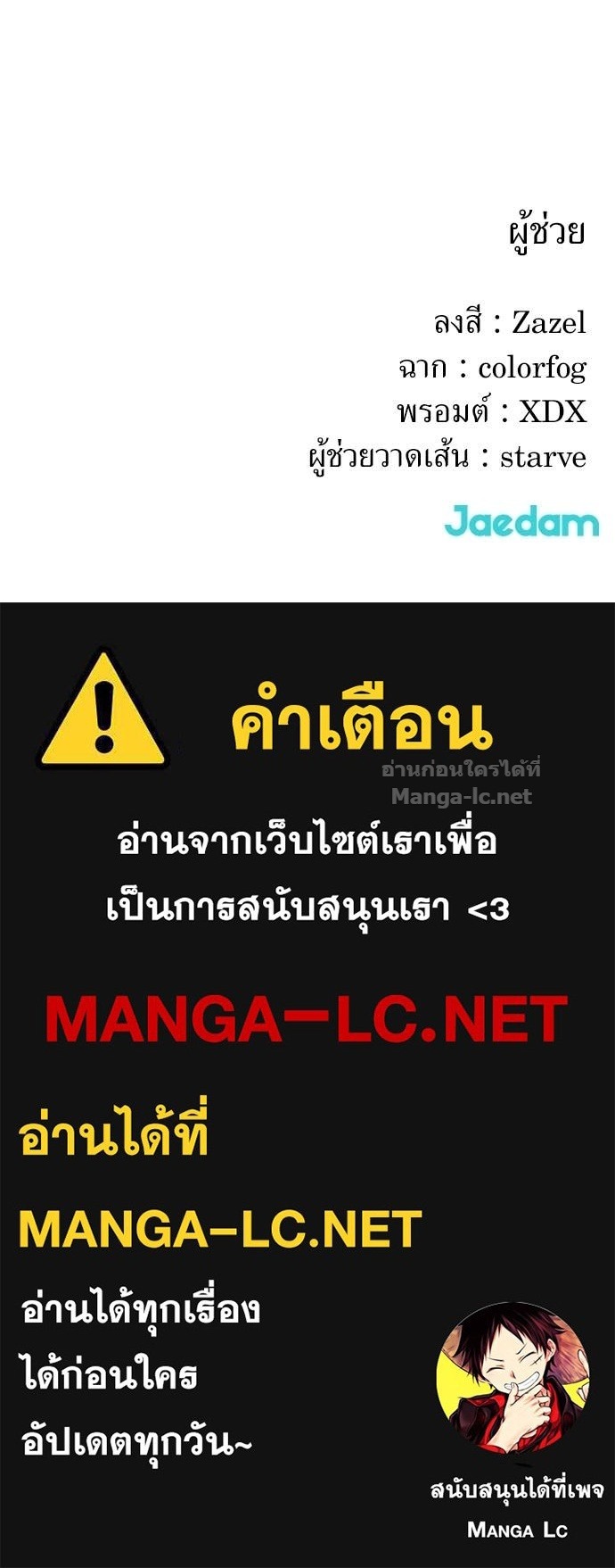 The Skeleton Messenger’s Story สารสุดท้ายจากโครงกระดูก - หน้า 144