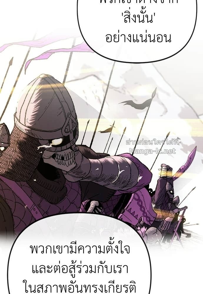 The Skeleton Messenger’s Story สารสุดท้ายจากโครงกระดูก - หน้า 33