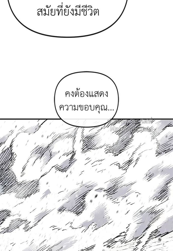 The Skeleton Messenger’s Story สารสุดท้ายจากโครงกระดูก - หน้า 34