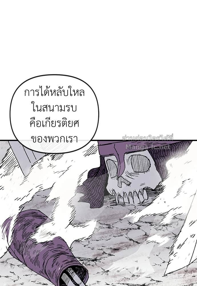 The Skeleton Messenger’s Story สารสุดท้ายจากโครงกระดูก - หน้า 39