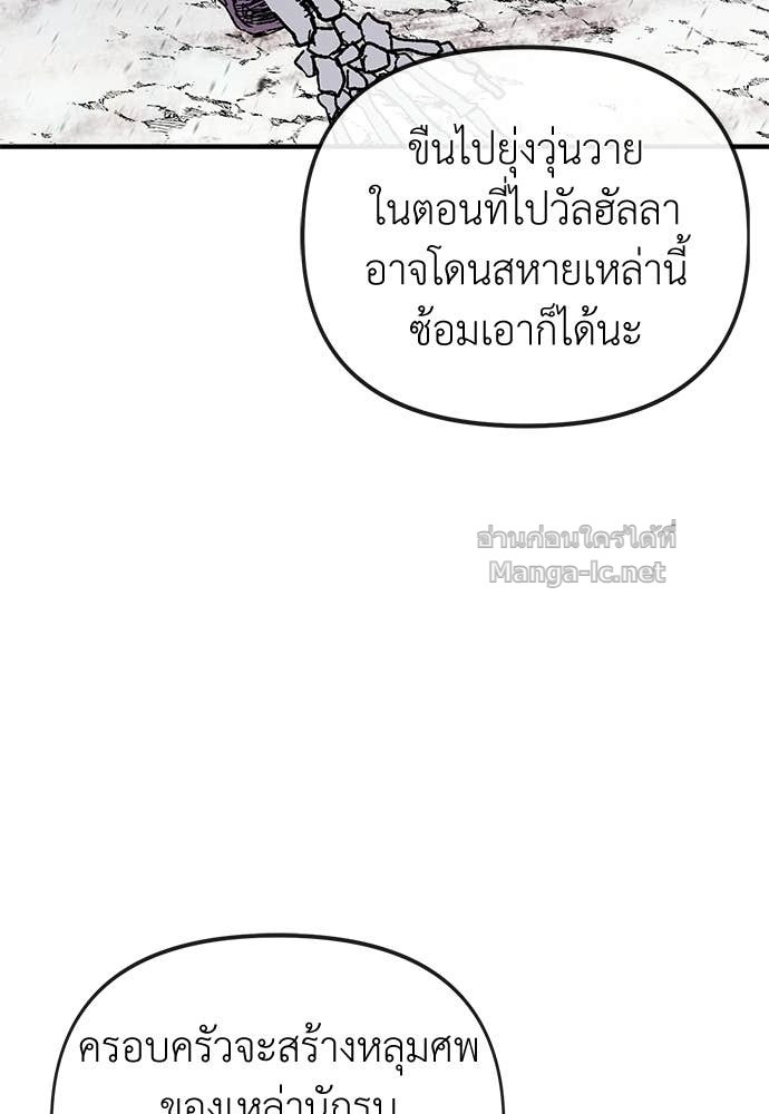 The Skeleton Messenger’s Story สารสุดท้ายจากโครงกระดูก - หน้า 40
