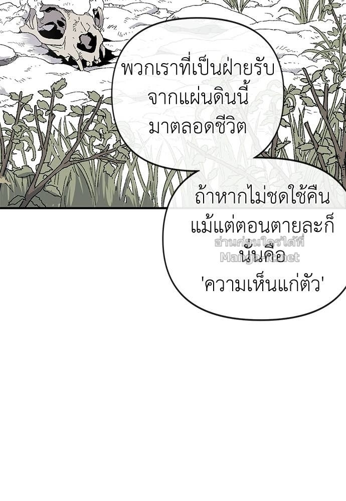 The Skeleton Messenger’s Story สารสุดท้ายจากโครงกระดูก - หน้า 44