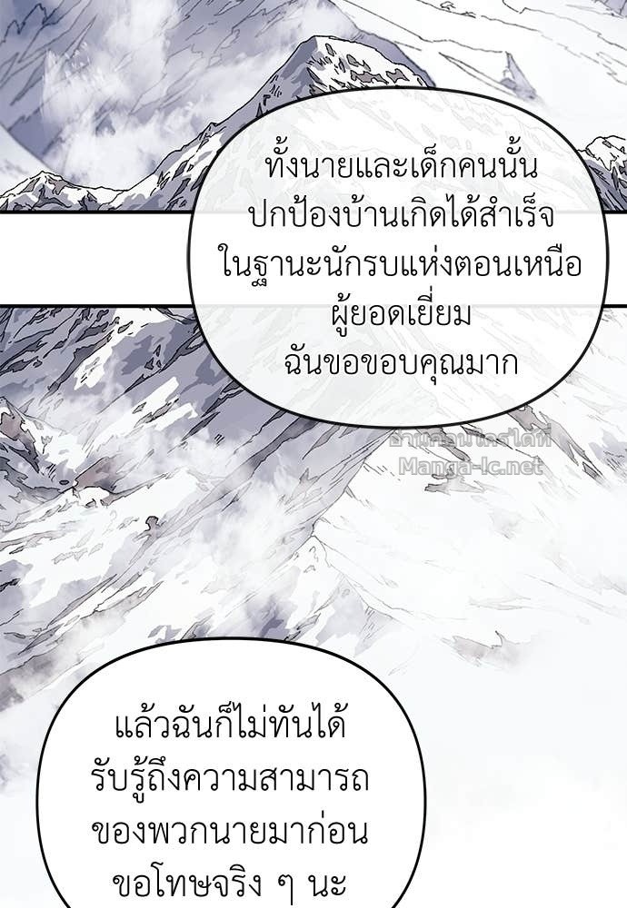 The Skeleton Messenger’s Story สารสุดท้ายจากโครงกระดูก - หน้า 52