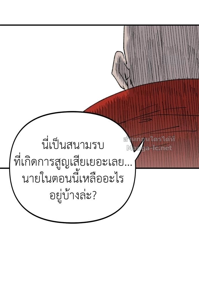 The Skeleton Messenger’s Story สารสุดท้ายจากโครงกระดูก - หน้า 54
