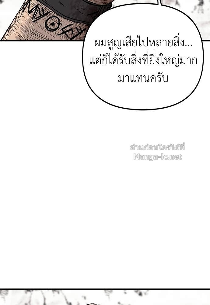 The Skeleton Messenger’s Story สารสุดท้ายจากโครงกระดูก - หน้า 56