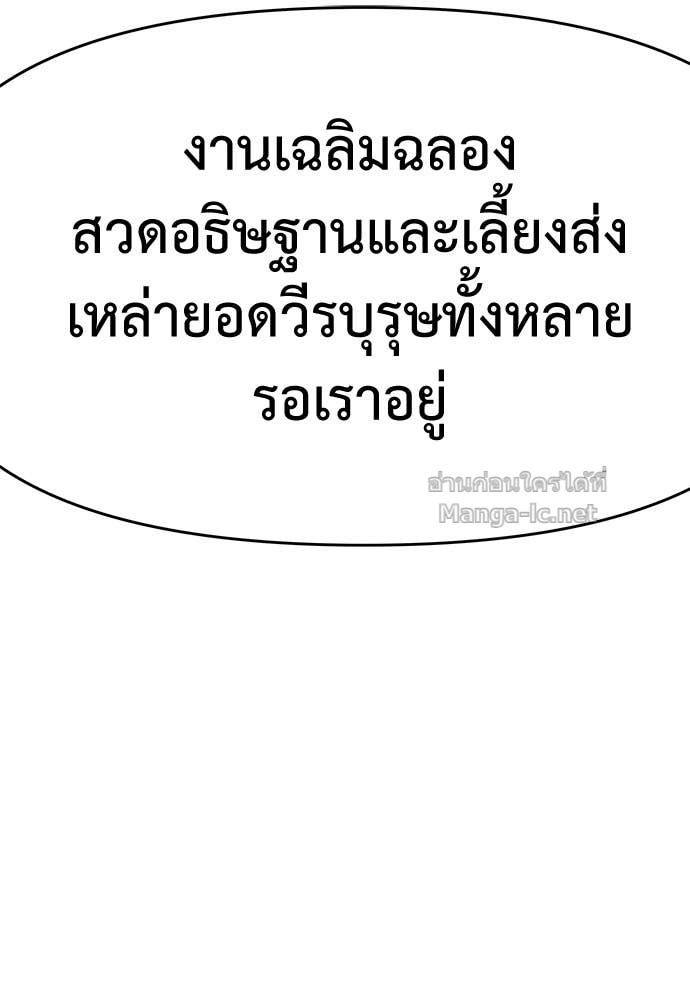 The Skeleton Messenger’s Story สารสุดท้ายจากโครงกระดูก - หน้า 60