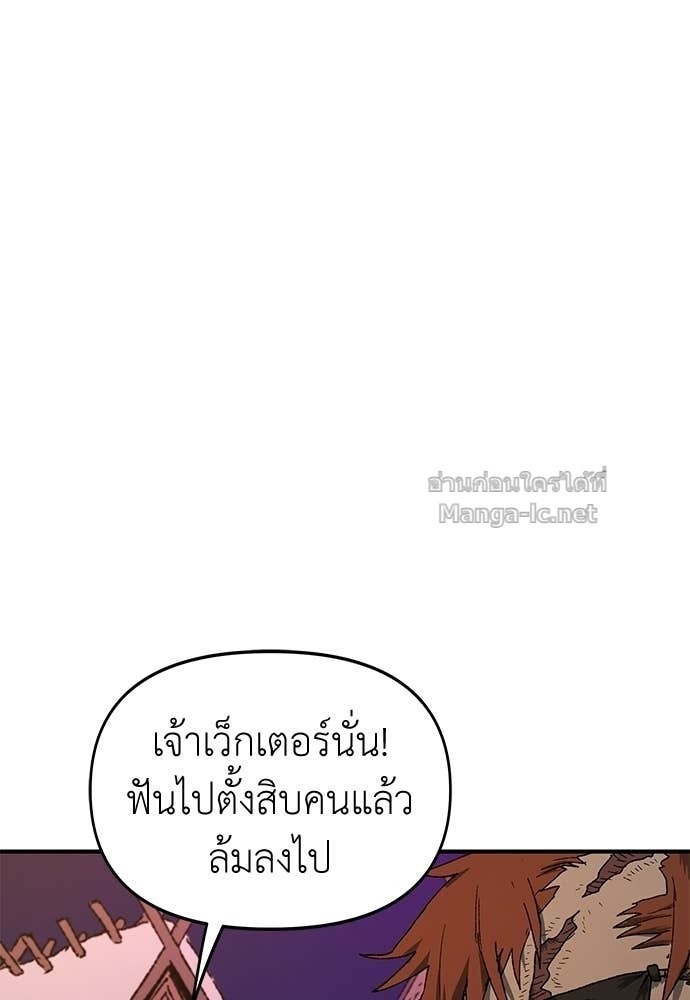 The Skeleton Messenger’s Story สารสุดท้ายจากโครงกระดูก - หน้า 65