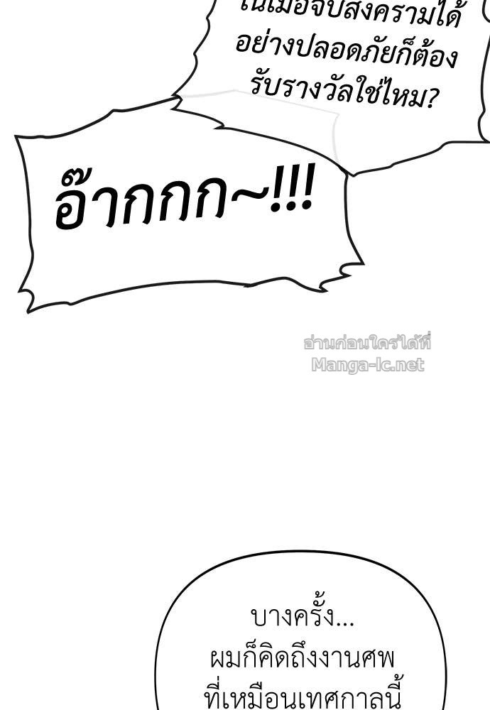 The Skeleton Messenger’s Story สารสุดท้ายจากโครงกระดูก - หน้า 70