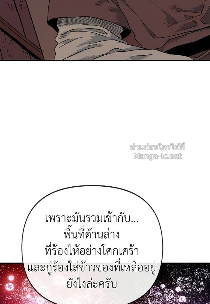 The Skeleton Messenger’s Story สารสุดท้ายจากโครงกระดูก - หน้า 72