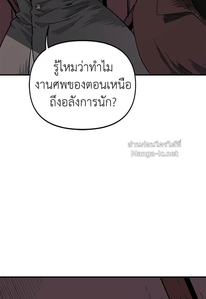 The Skeleton Messenger’s Story สารสุดท้ายจากโครงกระดูก - หน้า 75
