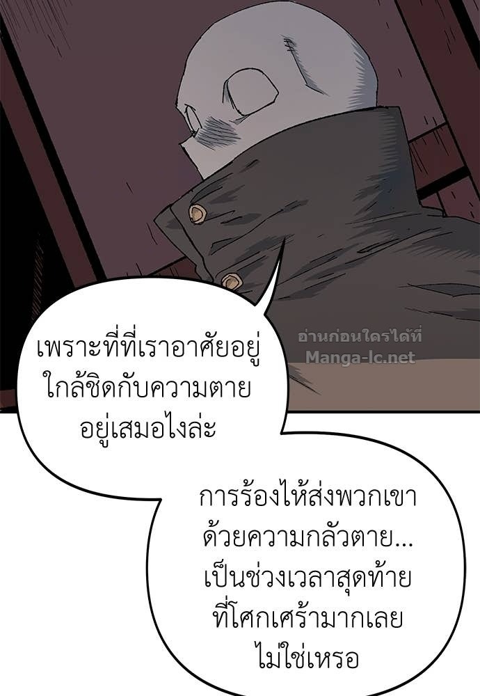 The Skeleton Messenger’s Story สารสุดท้ายจากโครงกระดูก - หน้า 76