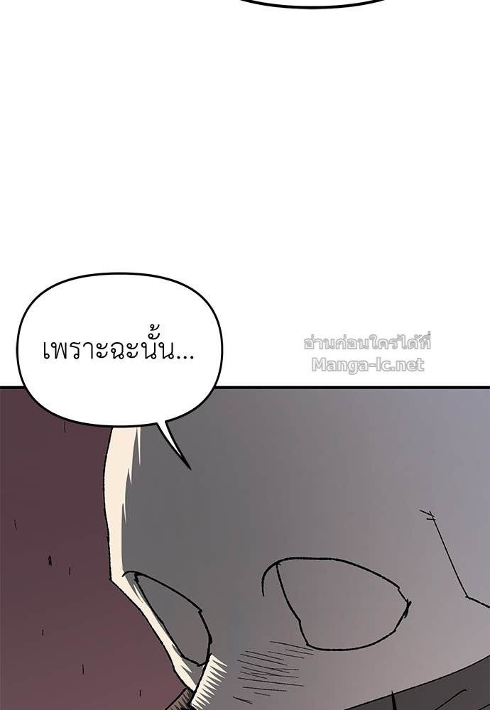 The Skeleton Messenger’s Story สารสุดท้ายจากโครงกระดูก - หน้า 77