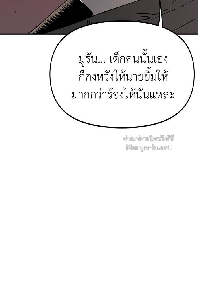 The Skeleton Messenger’s Story สารสุดท้ายจากโครงกระดูก - หน้า 78