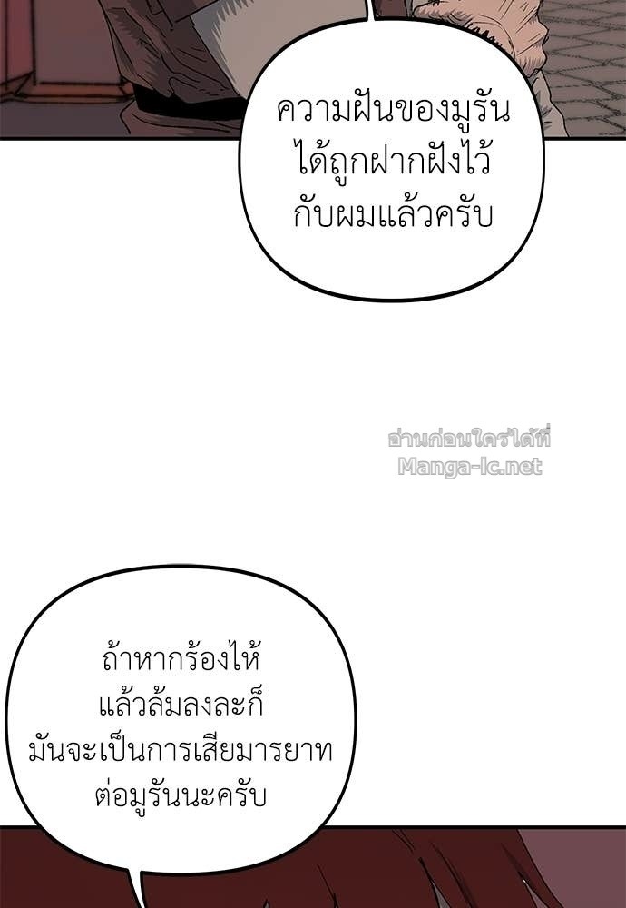 The Skeleton Messenger’s Story สารสุดท้ายจากโครงกระดูก - หน้า 80