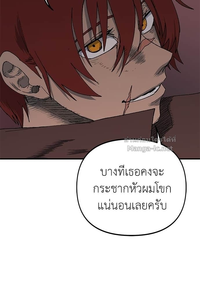 The Skeleton Messenger’s Story สารสุดท้ายจากโครงกระดูก - หน้า 81