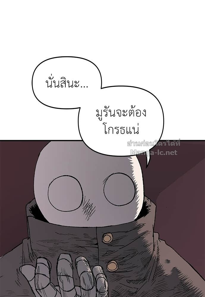 The Skeleton Messenger’s Story สารสุดท้ายจากโครงกระดูก - หน้า 82