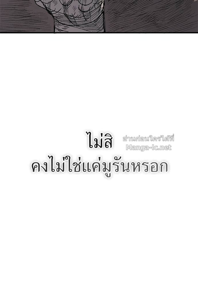 The Skeleton Messenger’s Story สารสุดท้ายจากโครงกระดูก - หน้า 83