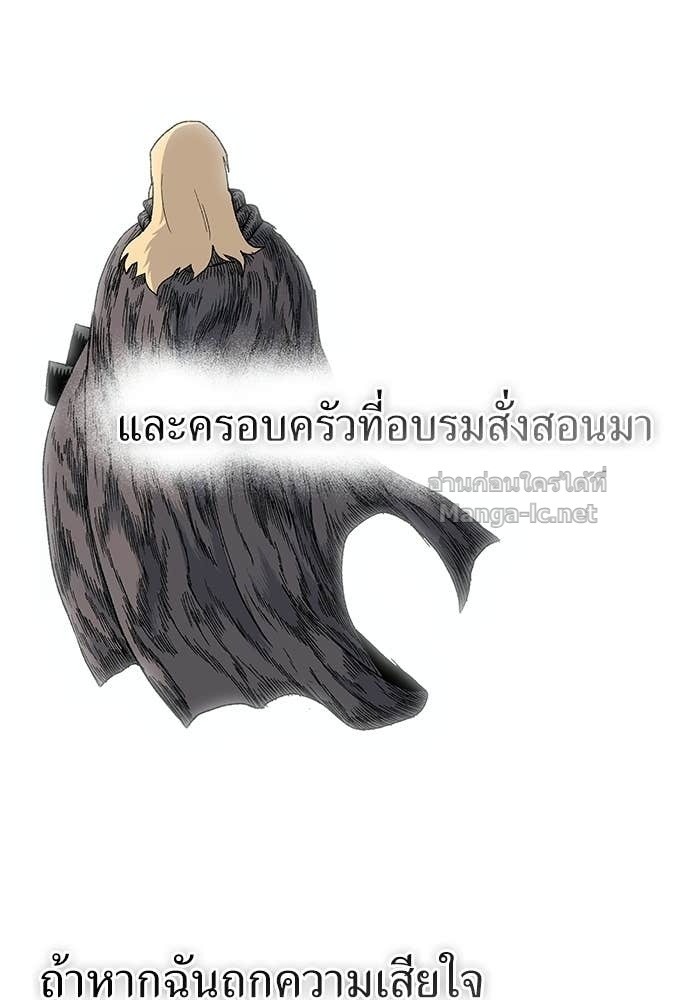 The Skeleton Messenger’s Story สารสุดท้ายจากโครงกระดูก - หน้า 85