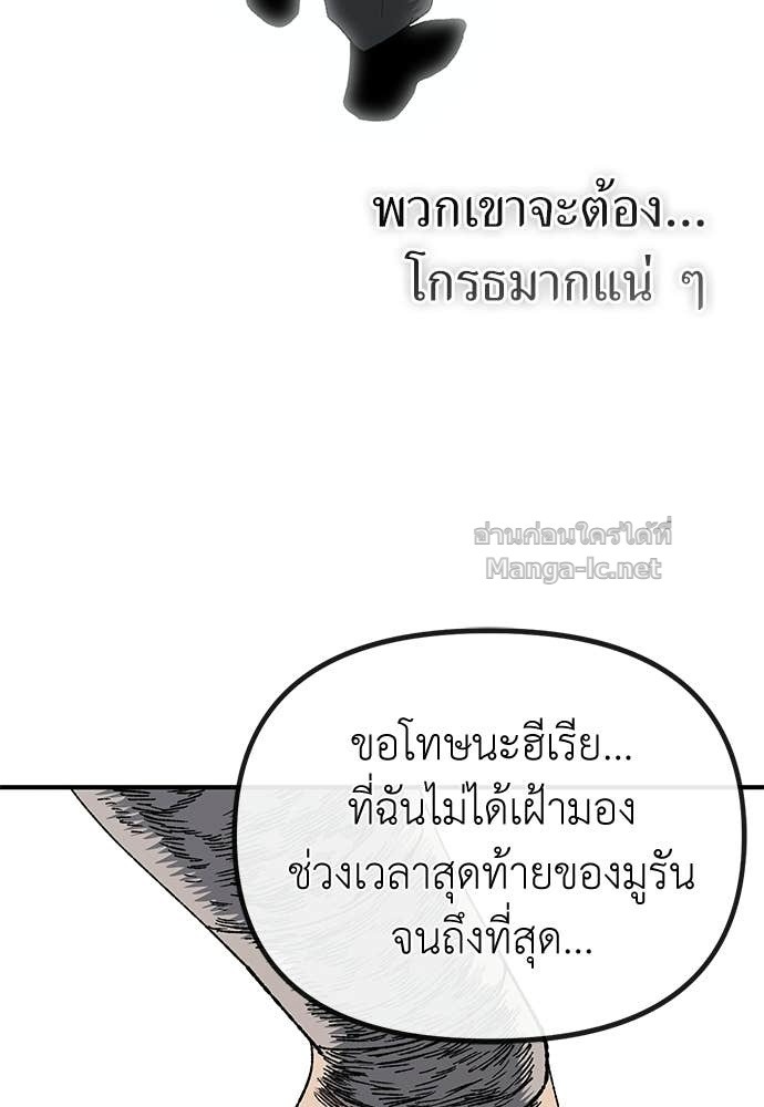 The Skeleton Messenger’s Story สารสุดท้ายจากโครงกระดูก - หน้า 87