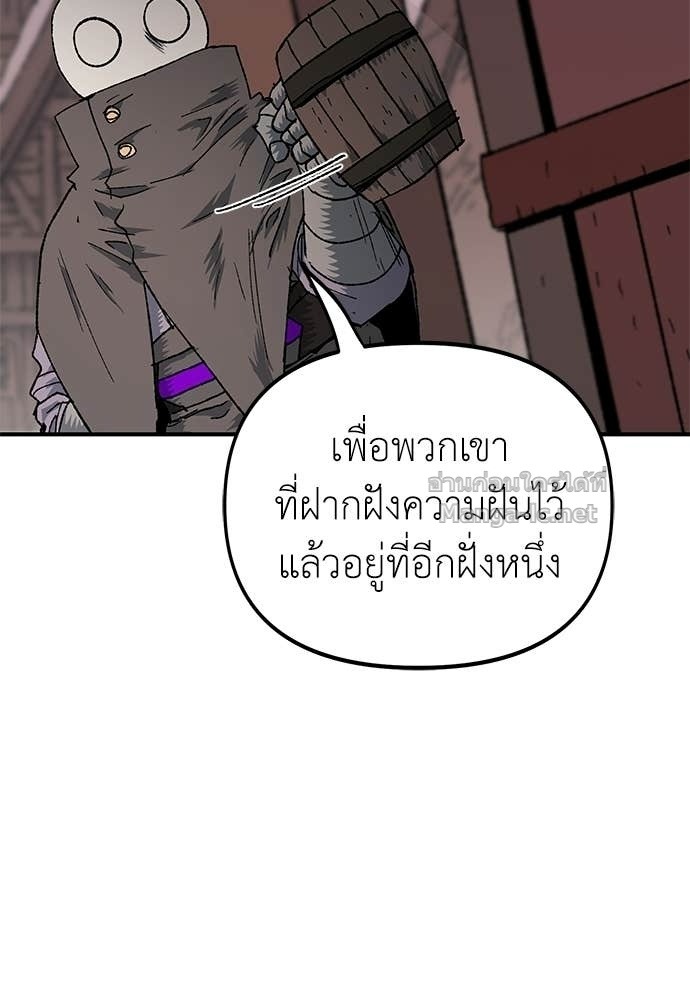 The Skeleton Messenger’s Story สารสุดท้ายจากโครงกระดูก - หน้า 94