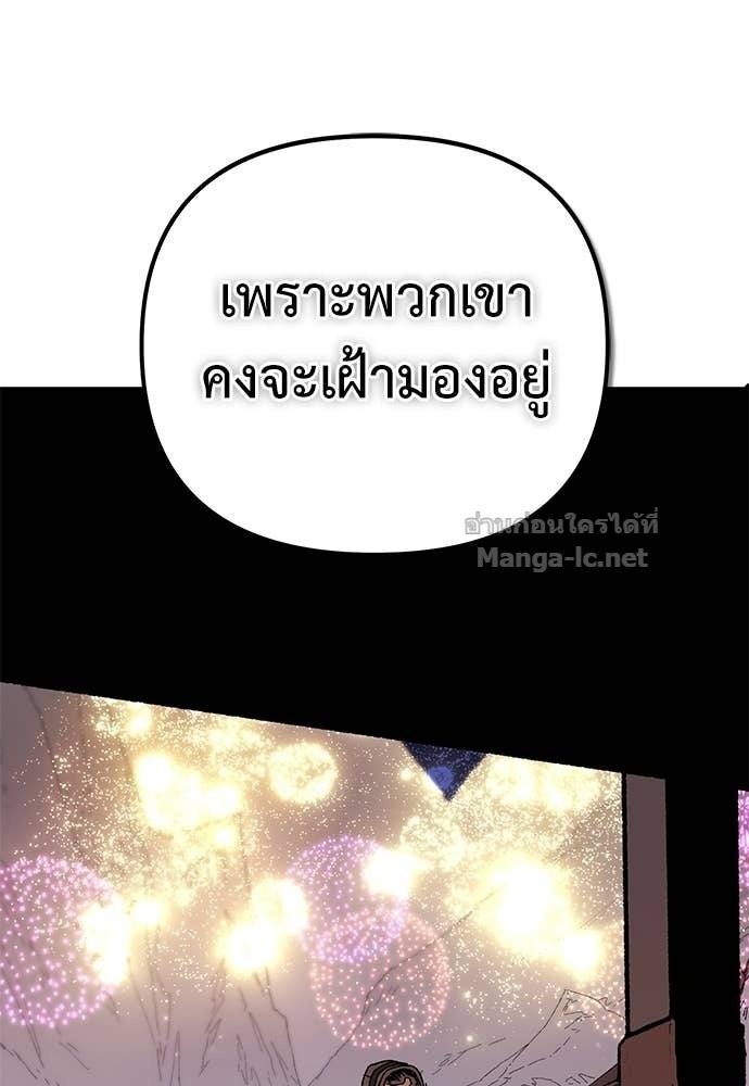 The Skeleton Messenger’s Story สารสุดท้ายจากโครงกระดูก - หน้า 95