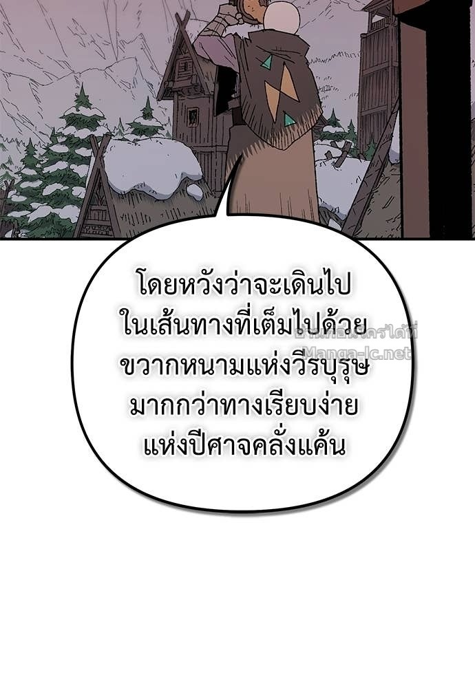 The Skeleton Messenger’s Story สารสุดท้ายจากโครงกระดูก - หน้า 96