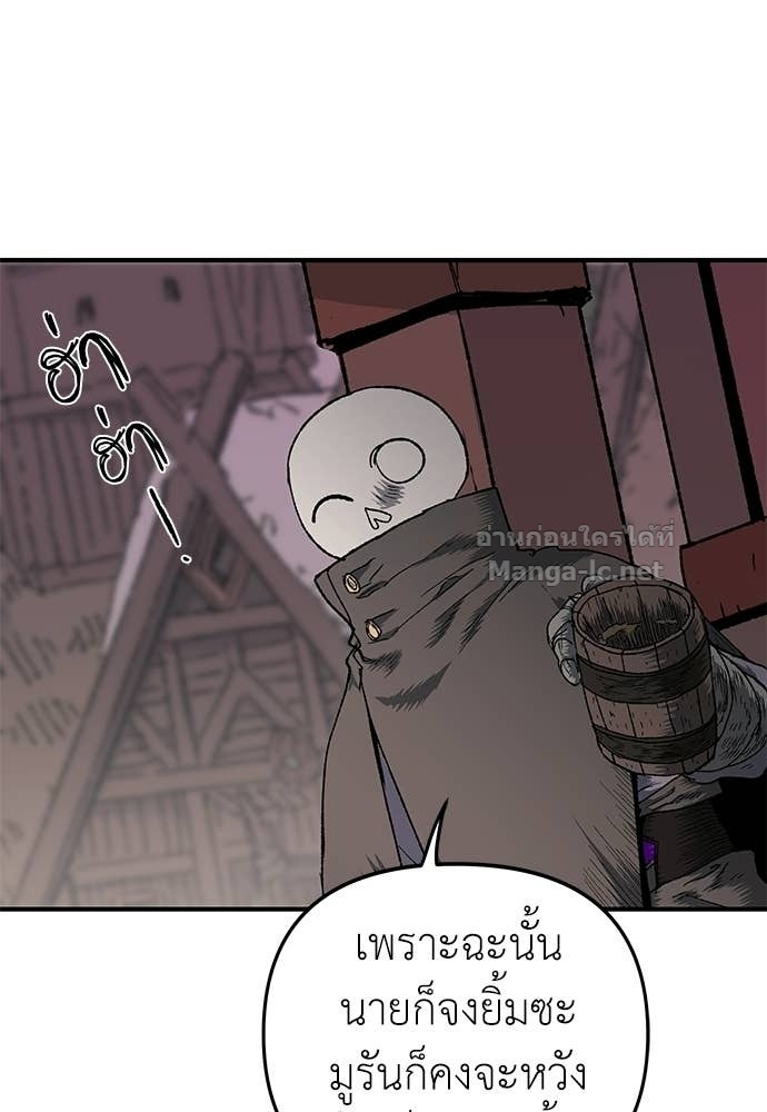 The Skeleton Messenger’s Story สารสุดท้ายจากโครงกระดูก - หน้า 97