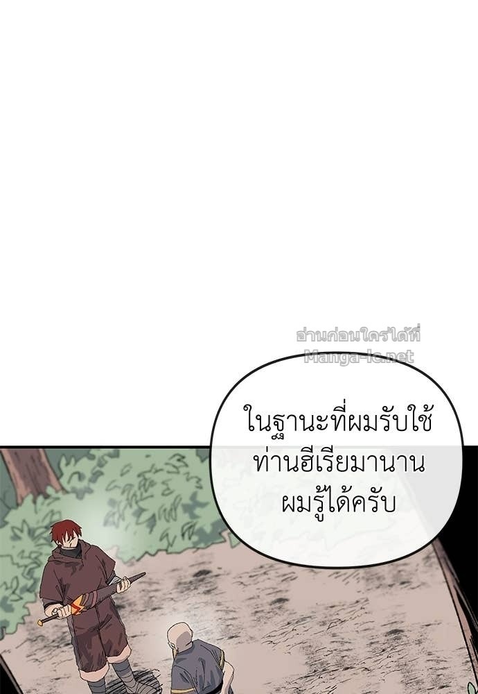 The Skeleton Messenger’s Story สารสุดท้ายจากโครงกระดูก - หน้า 103