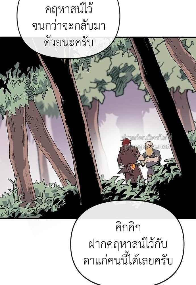 The Skeleton Messenger’s Story สารสุดท้ายจากโครงกระดูก - หน้า 112