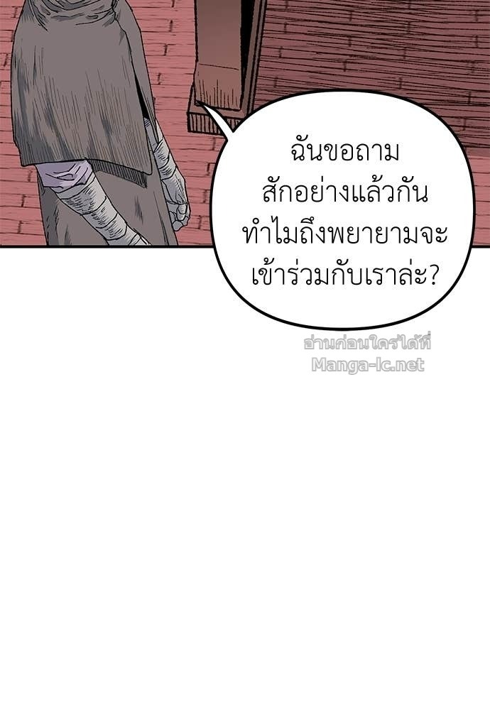 The Skeleton Messenger’s Story สารสุดท้ายจากโครงกระดูก - หน้า 12