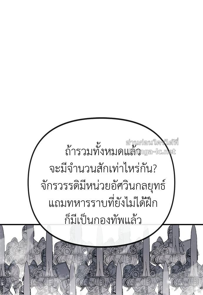 The Skeleton Messenger’s Story สารสุดท้ายจากโครงกระดูก - หน้า 16