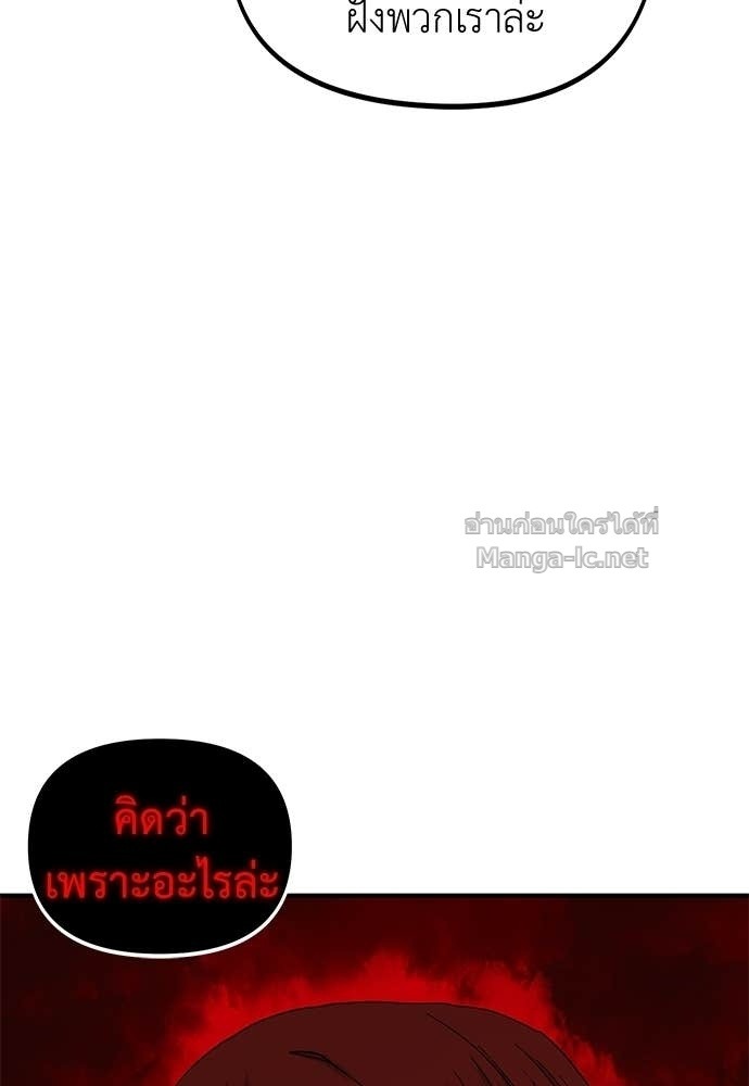 The Skeleton Messenger’s Story สารสุดท้ายจากโครงกระดูก - หน้า 19