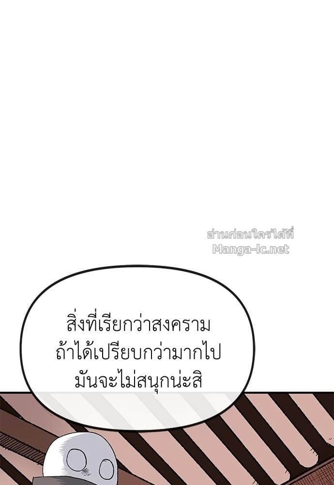 The Skeleton Messenger’s Story สารสุดท้ายจากโครงกระดูก - หน้า 21