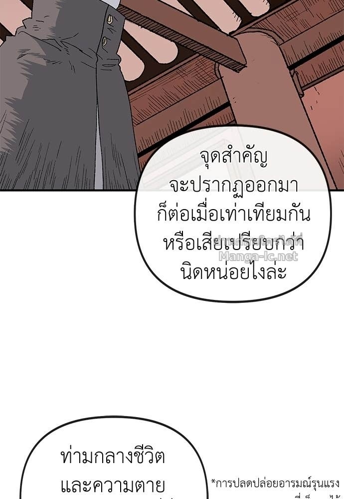 The Skeleton Messenger’s Story สารสุดท้ายจากโครงกระดูก - หน้า 22
