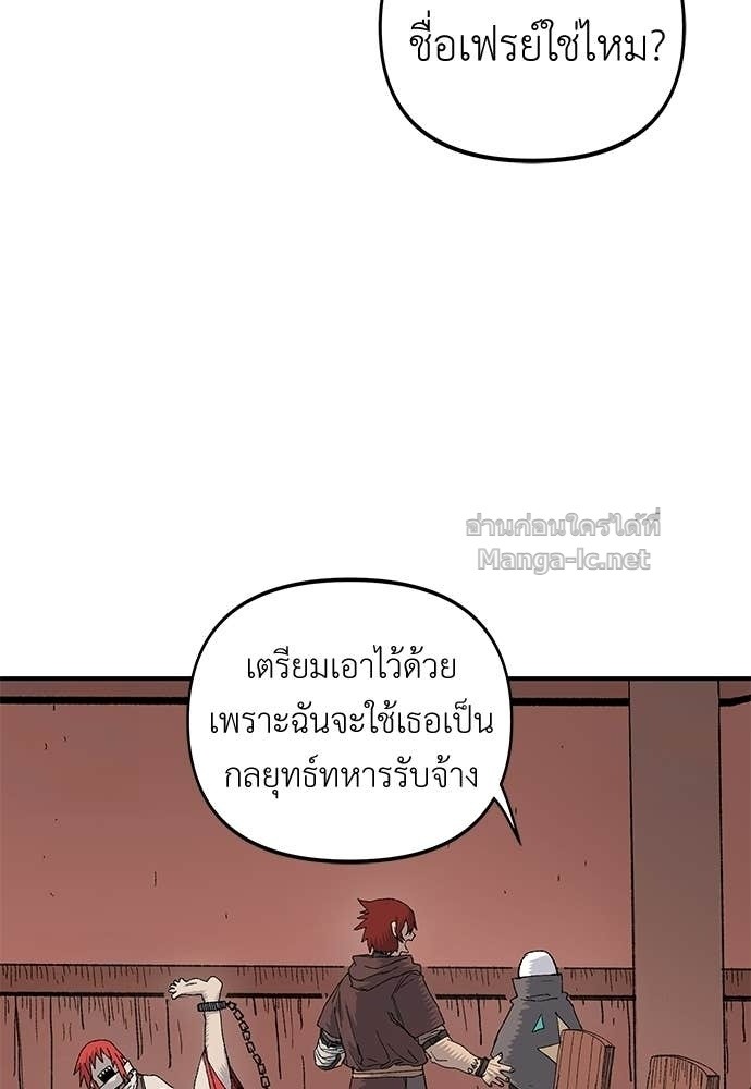 The Skeleton Messenger’s Story สารสุดท้ายจากโครงกระดูก - หน้า 27