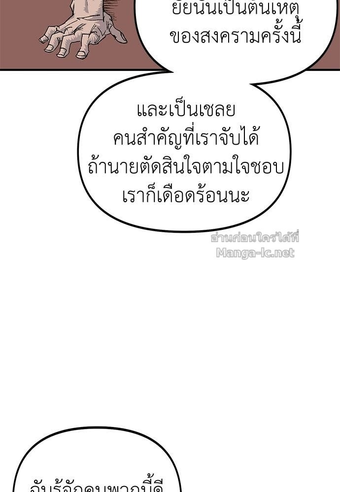 The Skeleton Messenger’s Story สารสุดท้ายจากโครงกระดูก - หน้า 30