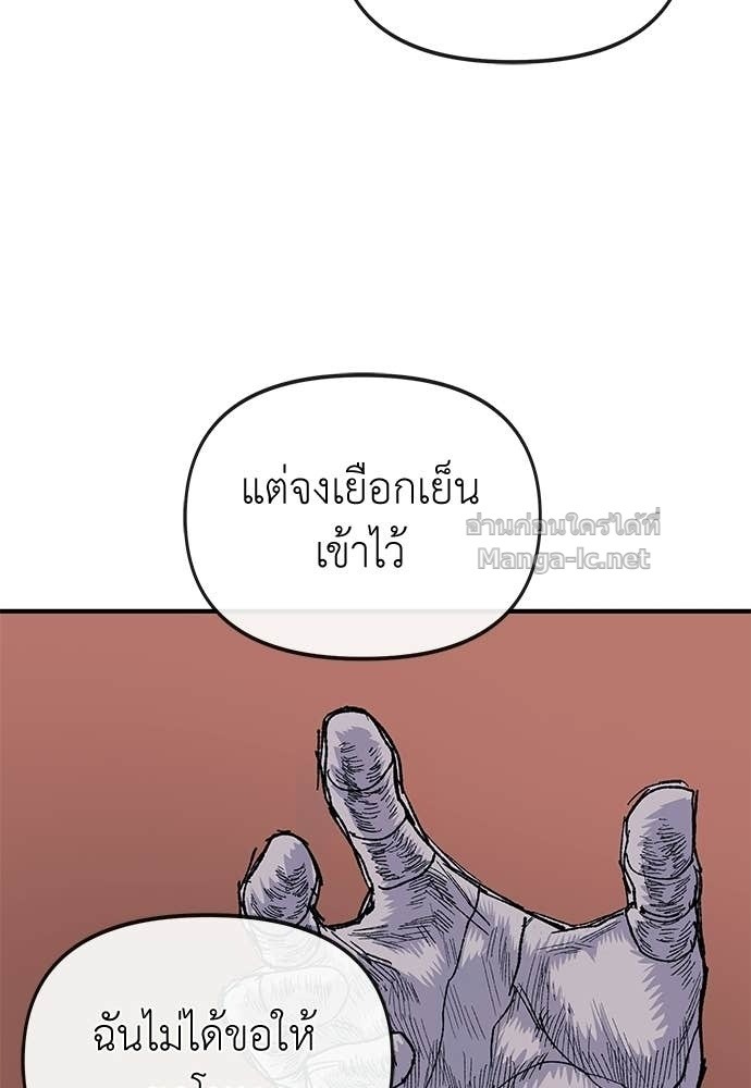 The Skeleton Messenger’s Story สารสุดท้ายจากโครงกระดูก - หน้า 33