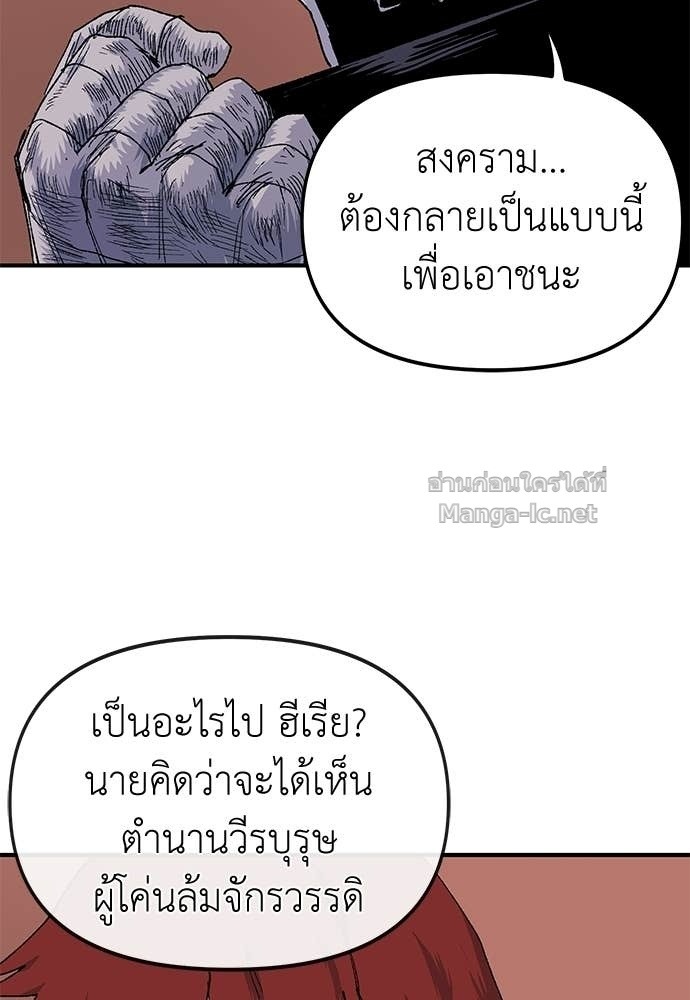 The Skeleton Messenger’s Story สารสุดท้ายจากโครงกระดูก - หน้า 35