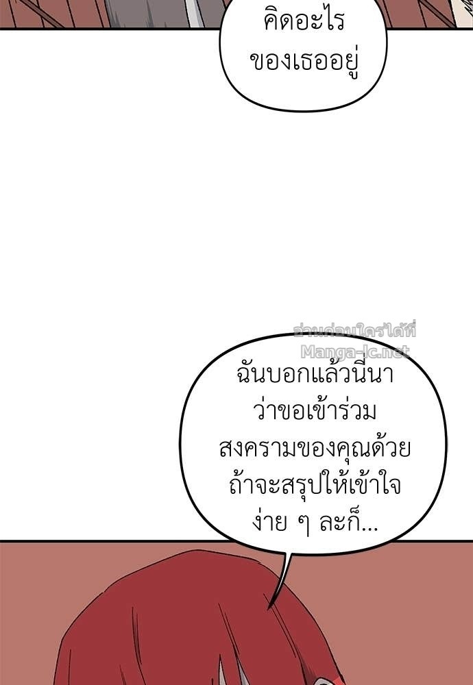 The Skeleton Messenger’s Story สารสุดท้ายจากโครงกระดูก - หน้า 4