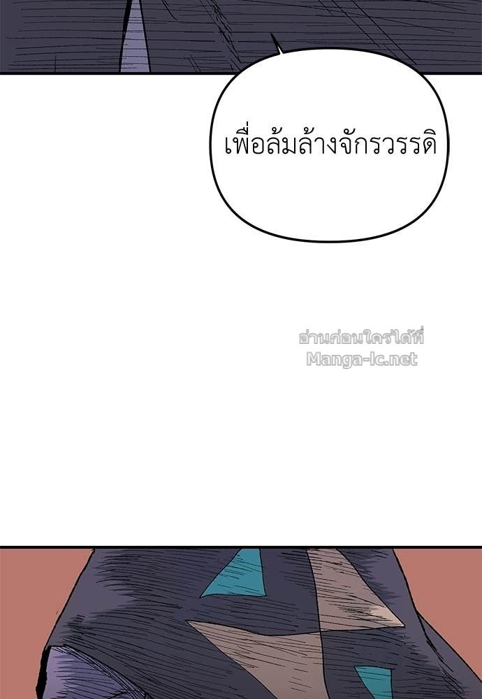 The Skeleton Messenger’s Story สารสุดท้ายจากโครงกระดูก - หน้า 41