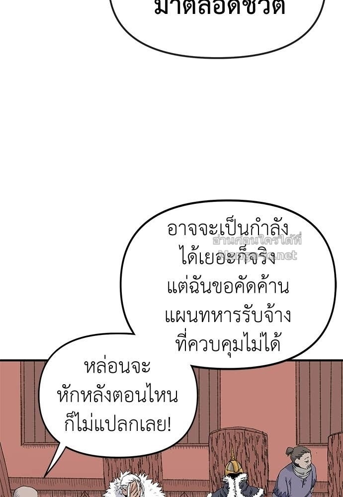The Skeleton Messenger’s Story สารสุดท้ายจากโครงกระดูก - หน้า 49
