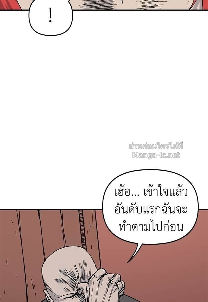 The Skeleton Messenger’s Story สารสุดท้ายจากโครงกระดูก - หน้า 55
