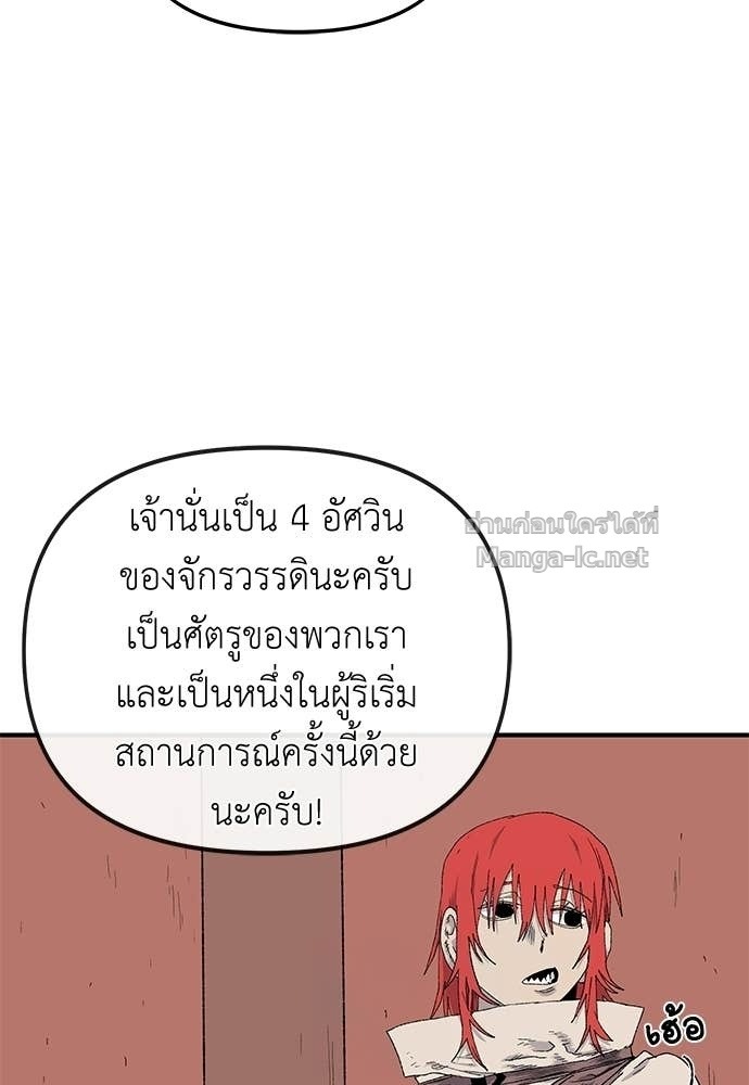 The Skeleton Messenger’s Story สารสุดท้ายจากโครงกระดูก - หน้า 7