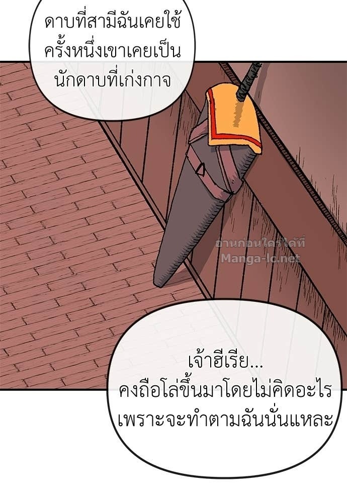 The Skeleton Messenger’s Story สารสุดท้ายจากโครงกระดูก - หน้า 72